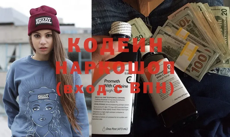 Codein Purple Drank  где можно купить наркотик  Ворсма 